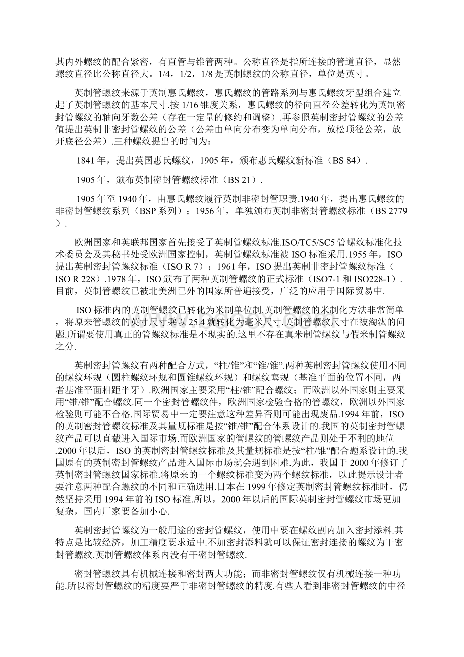 各种管螺纹区分以及尺寸表之欧阳主创编.docx_第3页