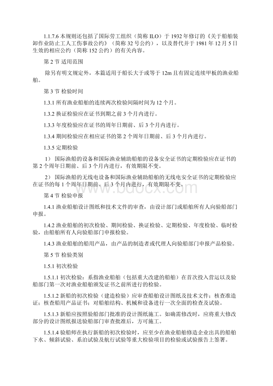 渔业船舶检验与发证.docx_第2页