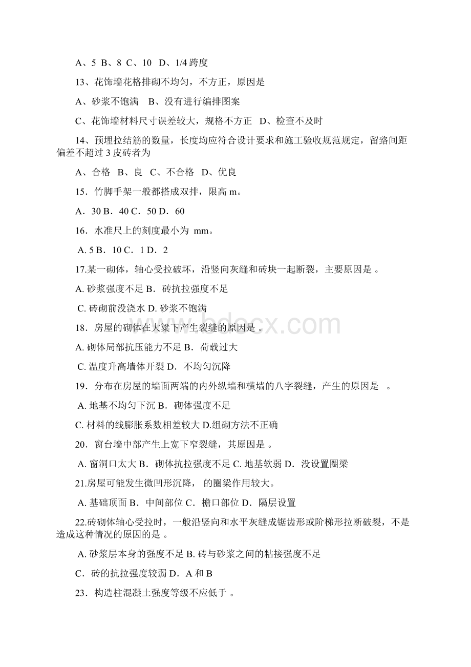 砌筑工高级BWord文档格式.docx_第3页