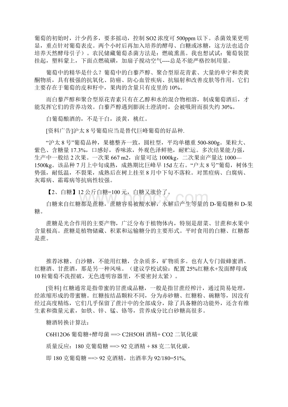 酿造葡萄酒的化学原理与成分计算.docx_第2页