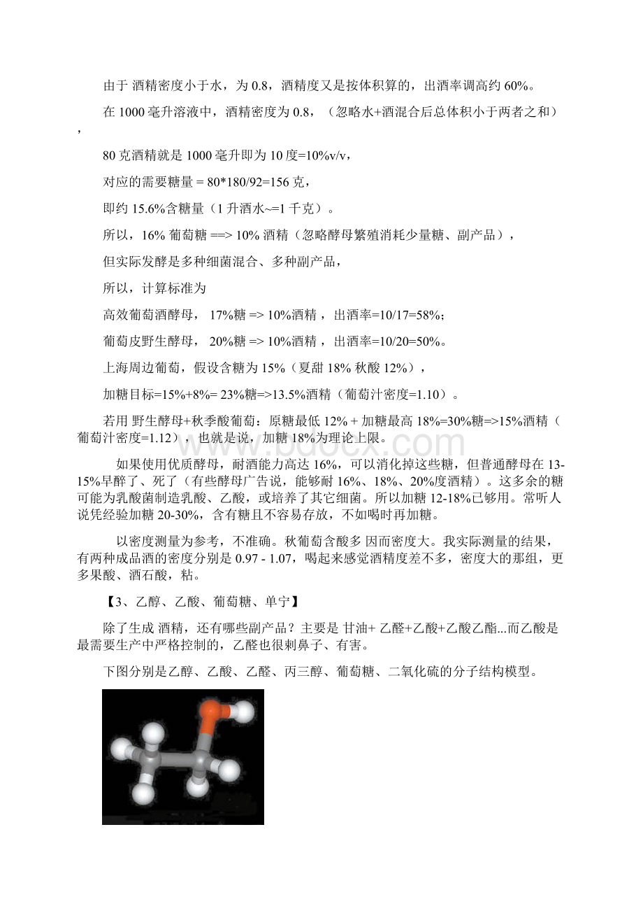 酿造葡萄酒的化学原理与成分计算.docx_第3页