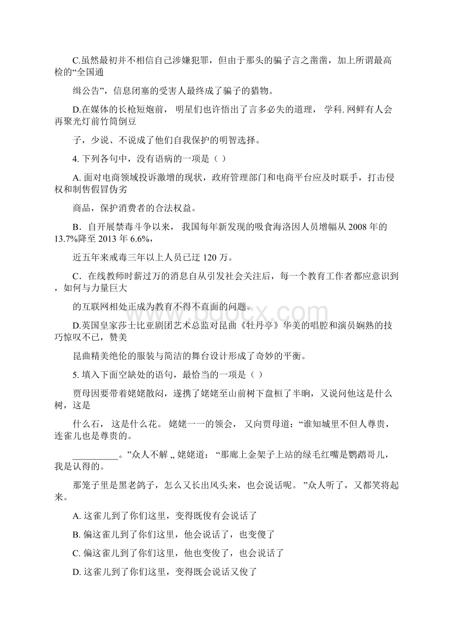 高考浙江卷语文试题与答案解析文档格式.docx_第2页