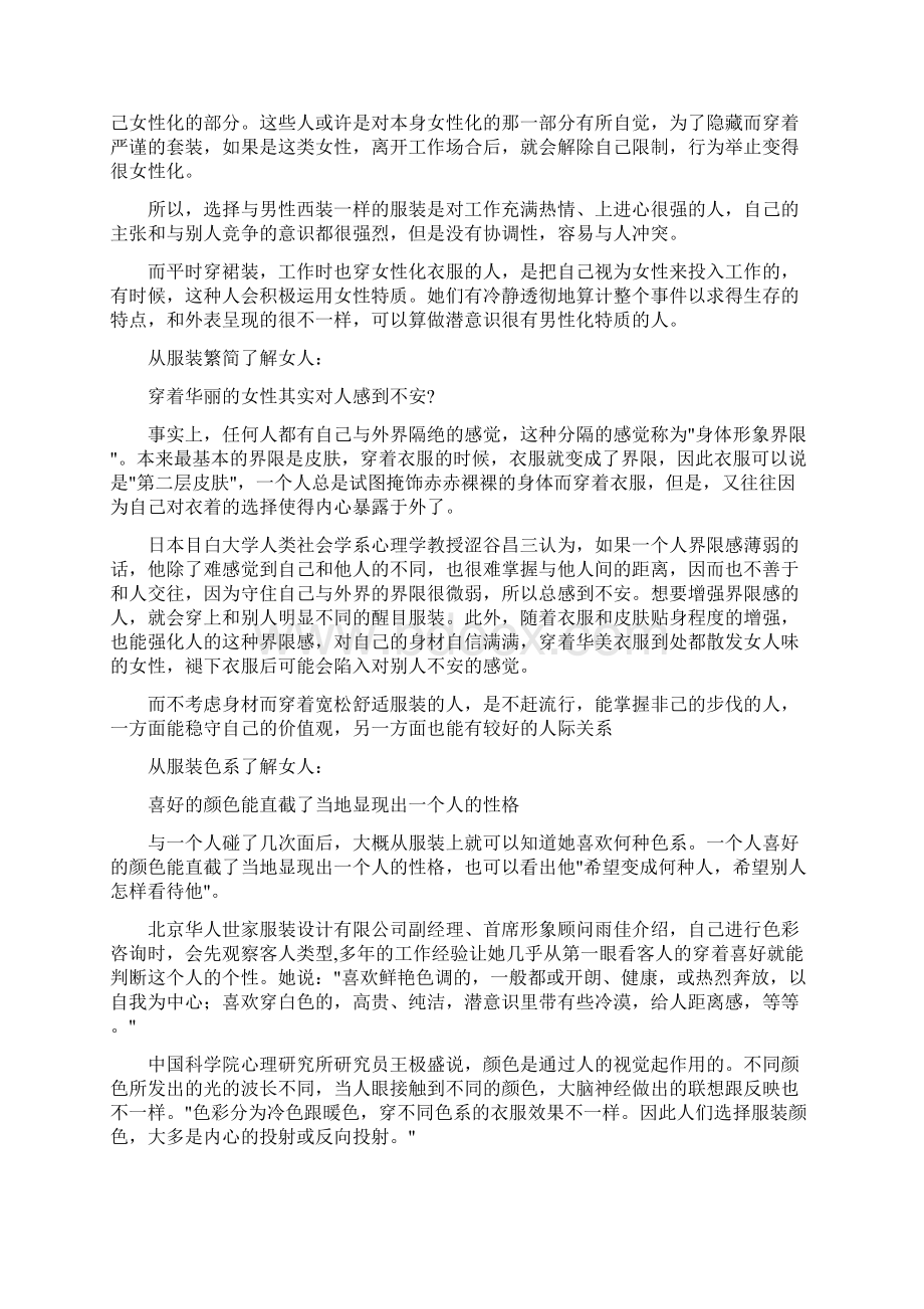 转如何从一个人的穿着看一个人性格Word文件下载.docx_第2页