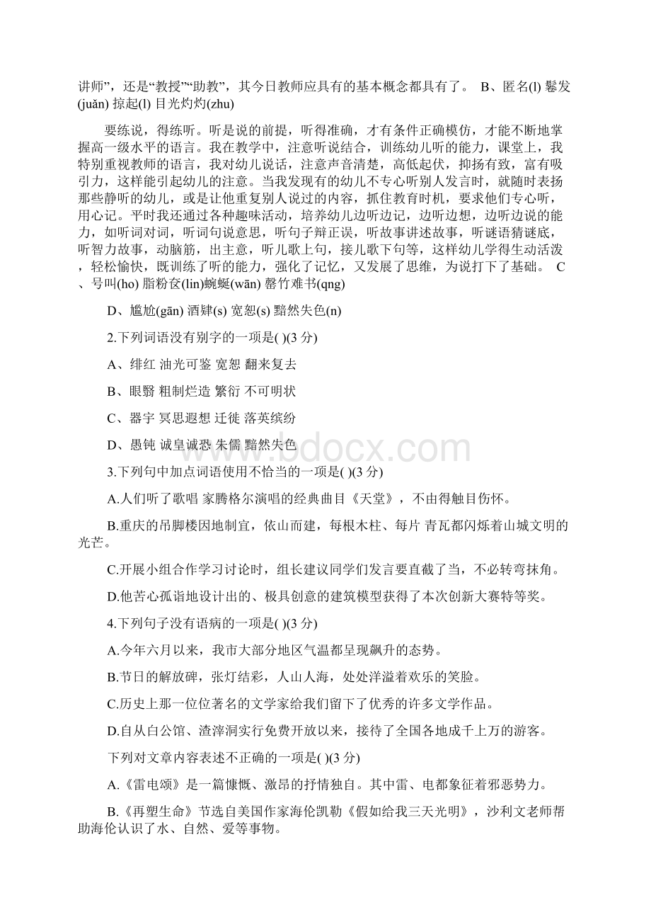 八年级语文下学期期中模拟试题学习文档.docx_第2页