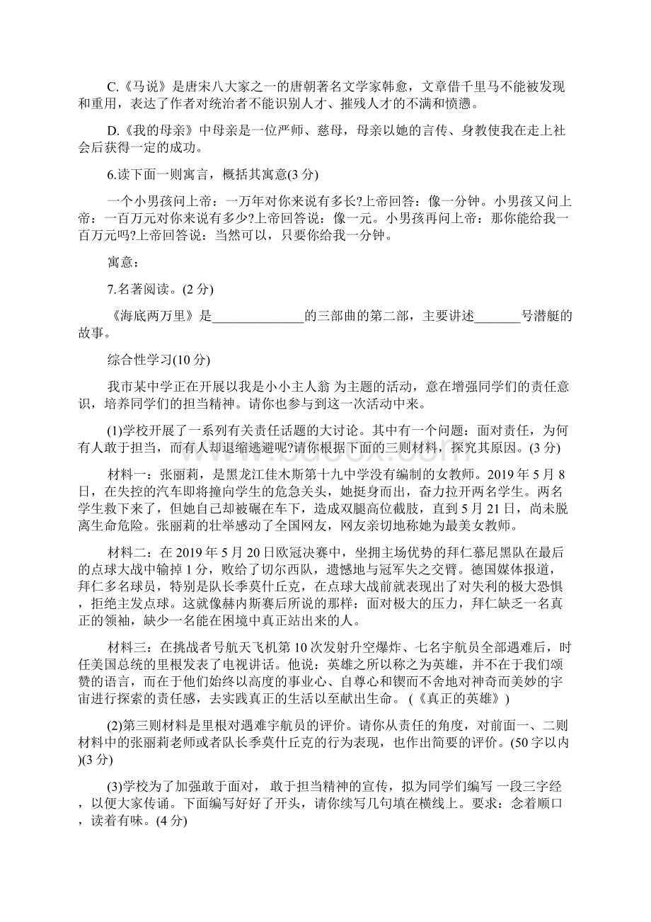 八年级语文下学期期中模拟试题学习文档.docx_第3页