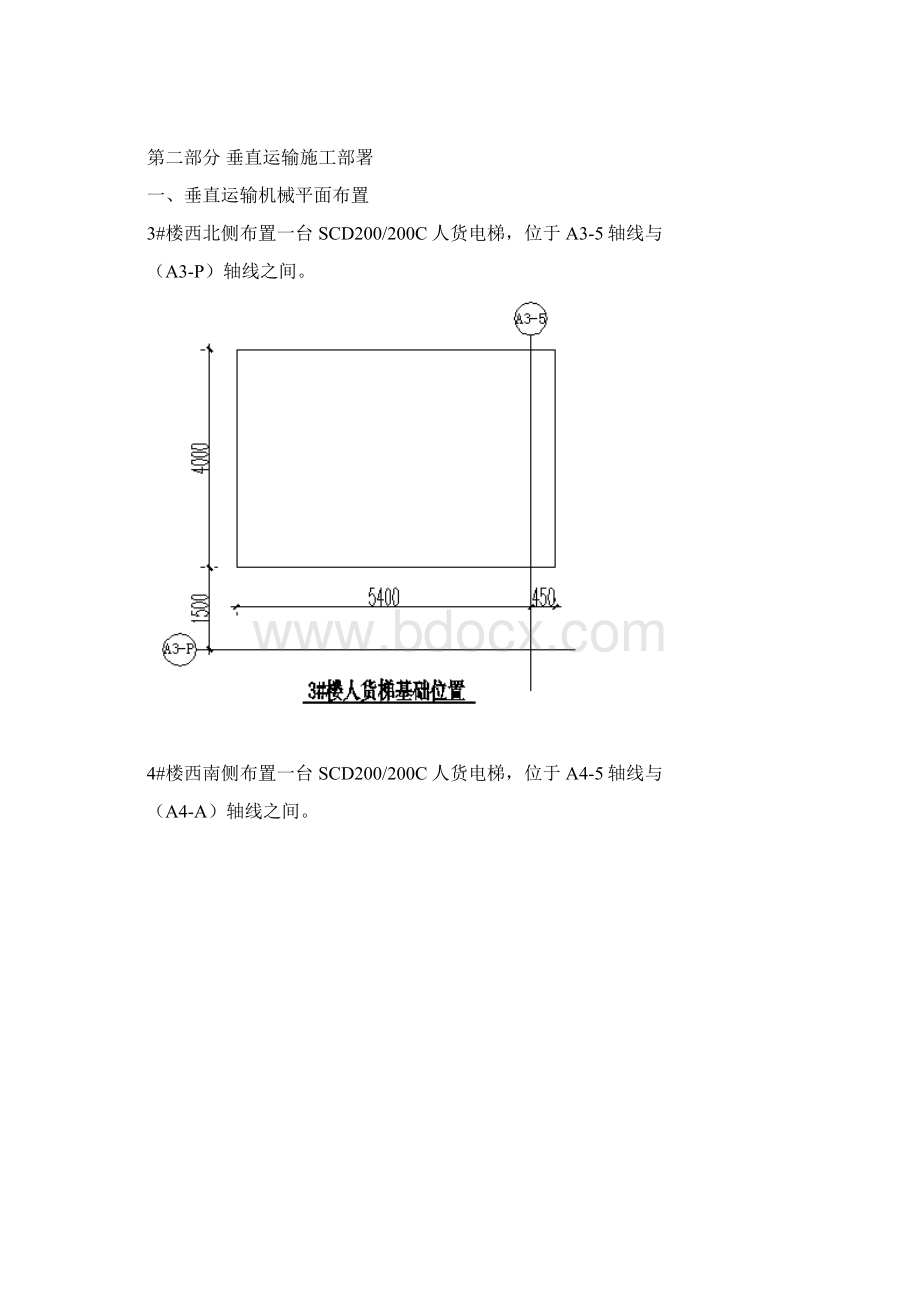 人货梯的施工方案.docx_第2页