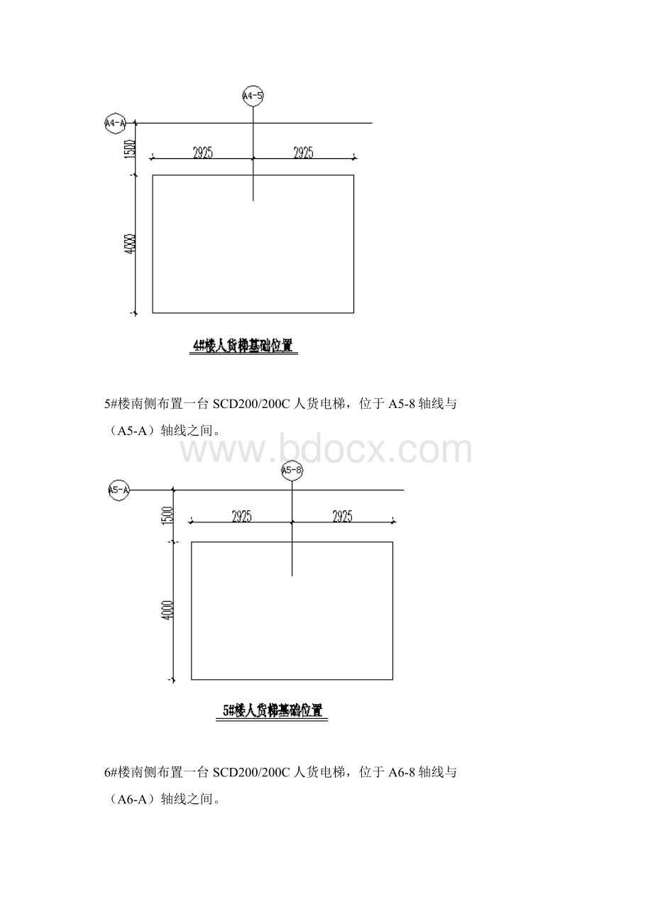 人货梯的施工方案Word文档格式.docx_第3页