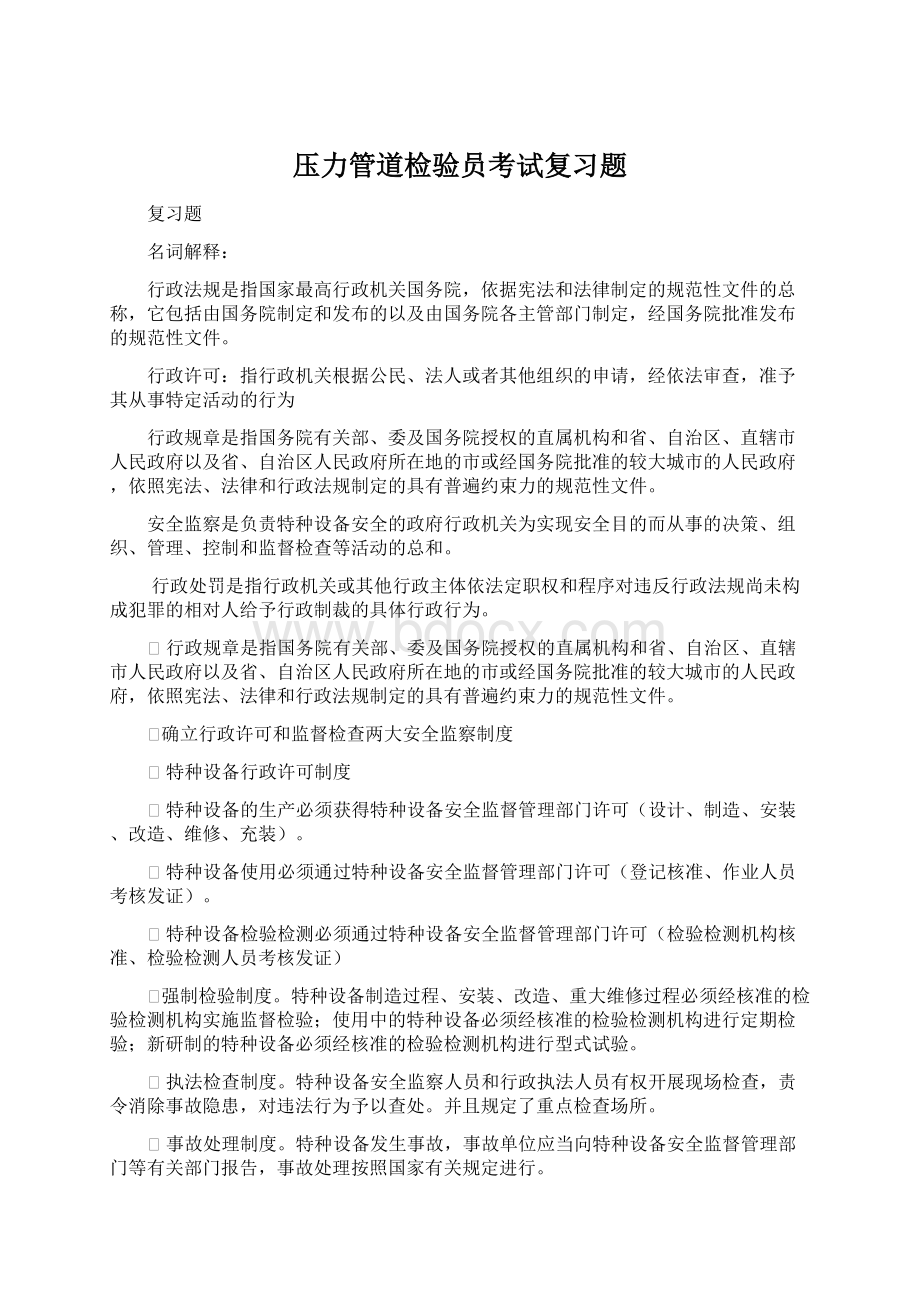 压力管道检验员考试复习题.docx_第1页