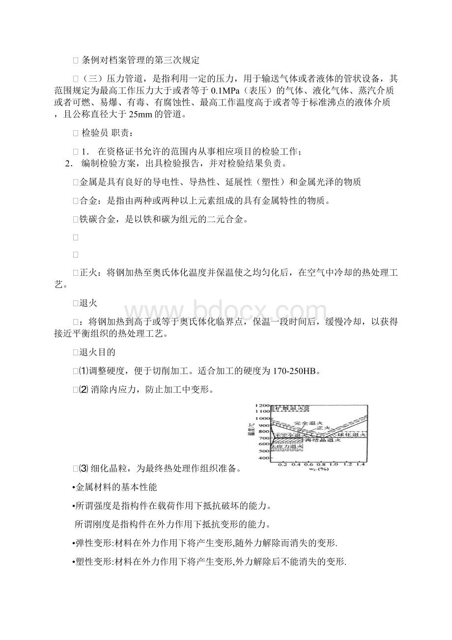 压力管道检验员考试复习题.docx_第3页