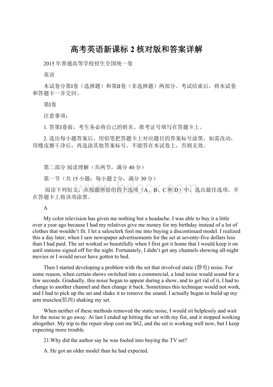 高考英语新课标2核对版和答案详解Word文件下载.docx_第1页