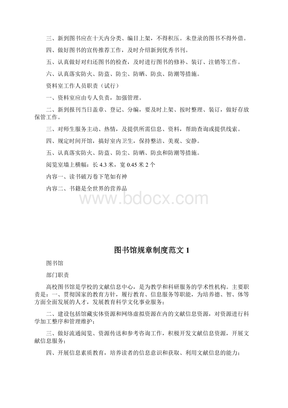 图书馆规章守则1doc.docx_第2页