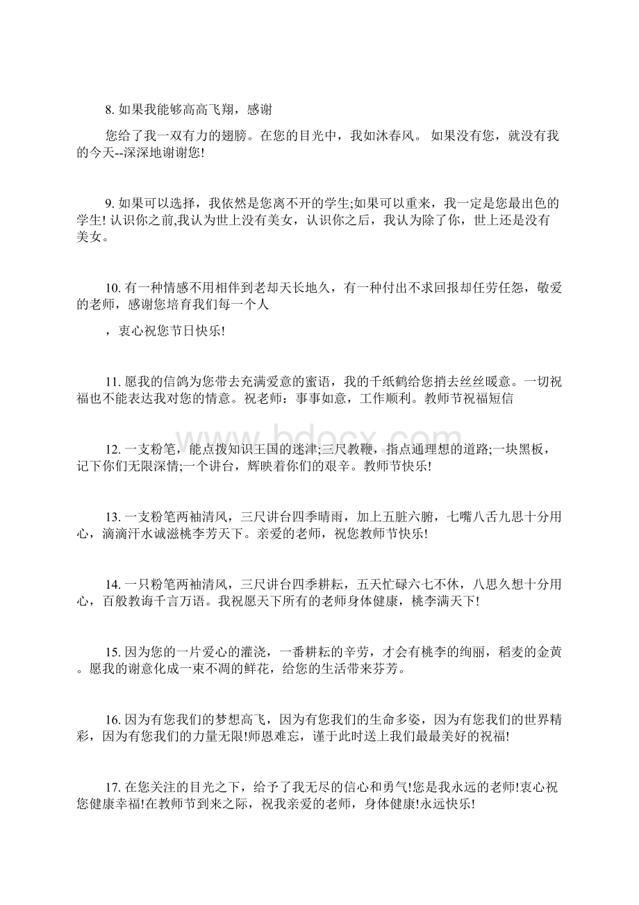 教师节卡片祝福语集锦.docx_第2页