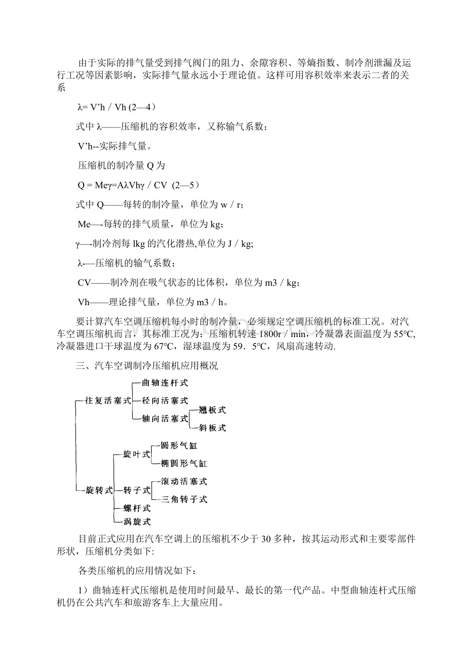 第四章汽车空调制冷系统主要部件Word文档下载推荐.docx_第2页