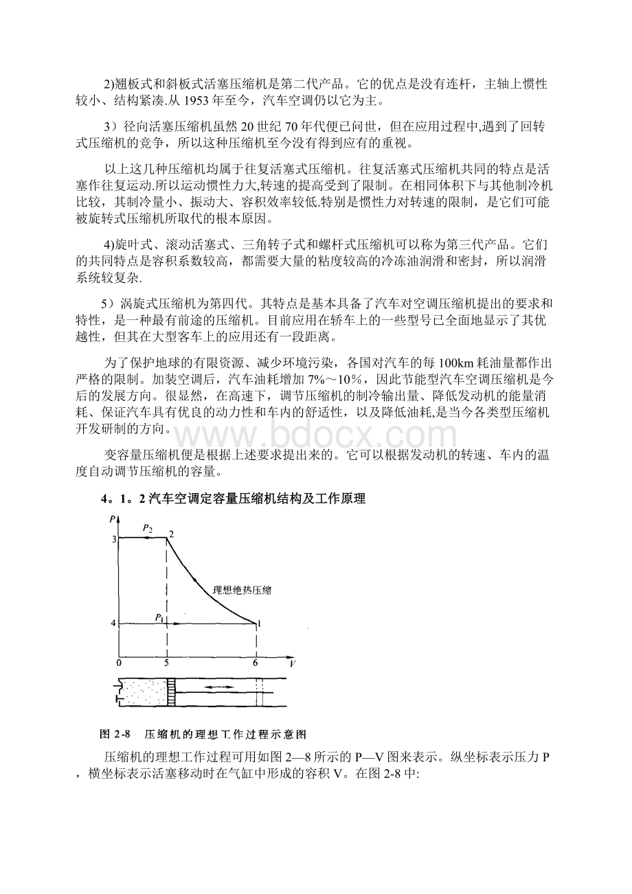 第四章汽车空调制冷系统主要部件Word文档下载推荐.docx_第3页