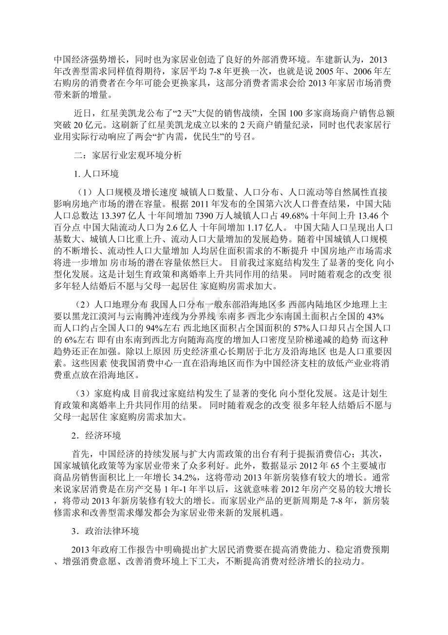 家居行业市场环境分析报告.docx_第2页