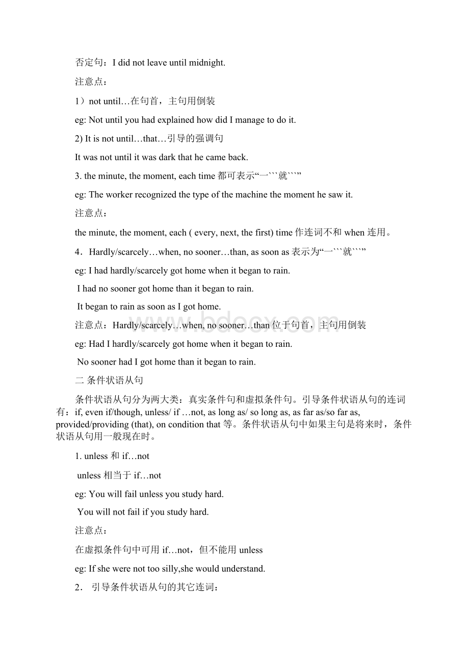 高中英语状语从句讲解及练习含答案Word文档格式.docx_第2页