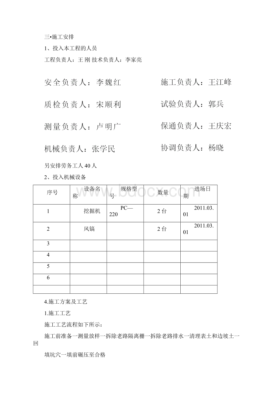 八字墙拆除.docx_第2页