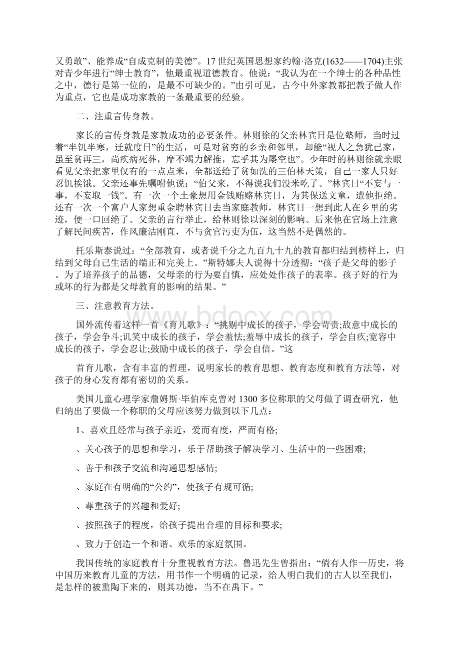 成功的家庭教育案例范例文档格式.docx_第2页