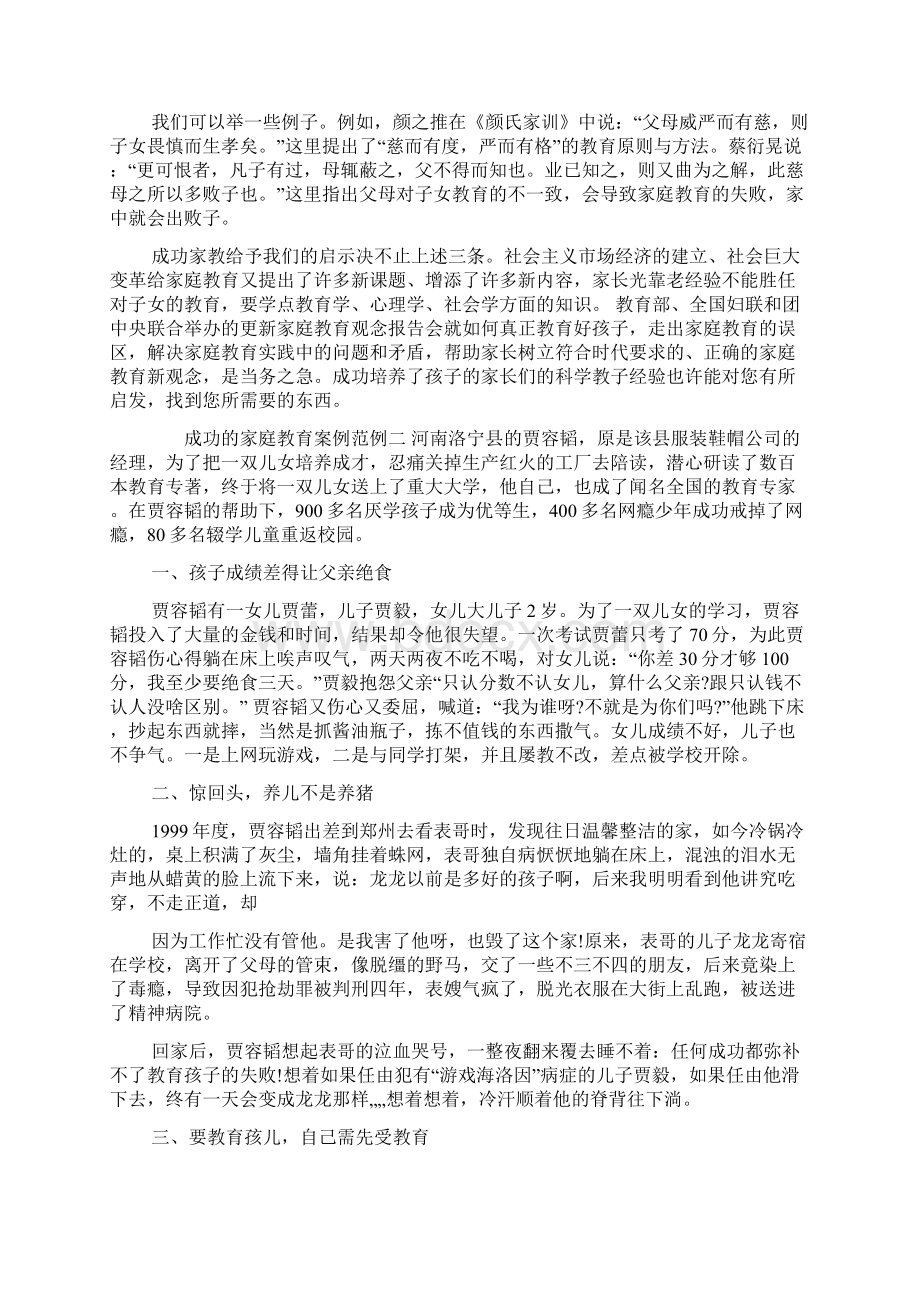 成功的家庭教育案例范例文档格式.docx_第3页