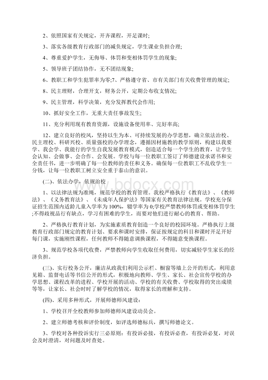 推荐高校师德师风工作总结.docx_第2页