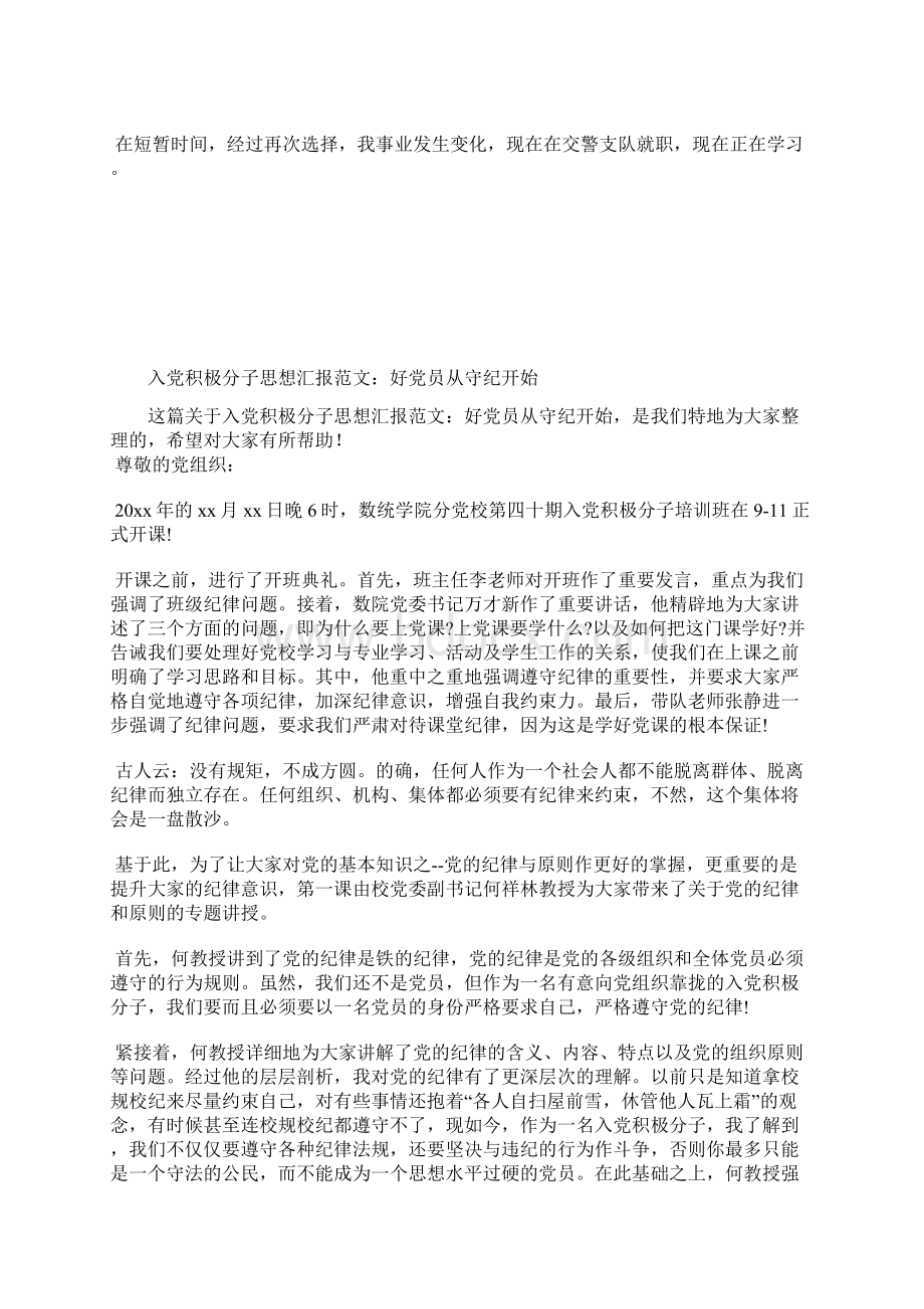 最新个人思想汇报范文精选推荐思想汇报文档五篇.docx_第2页