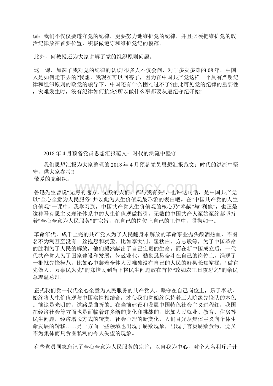 最新个人思想汇报范文精选推荐思想汇报文档五篇.docx_第3页