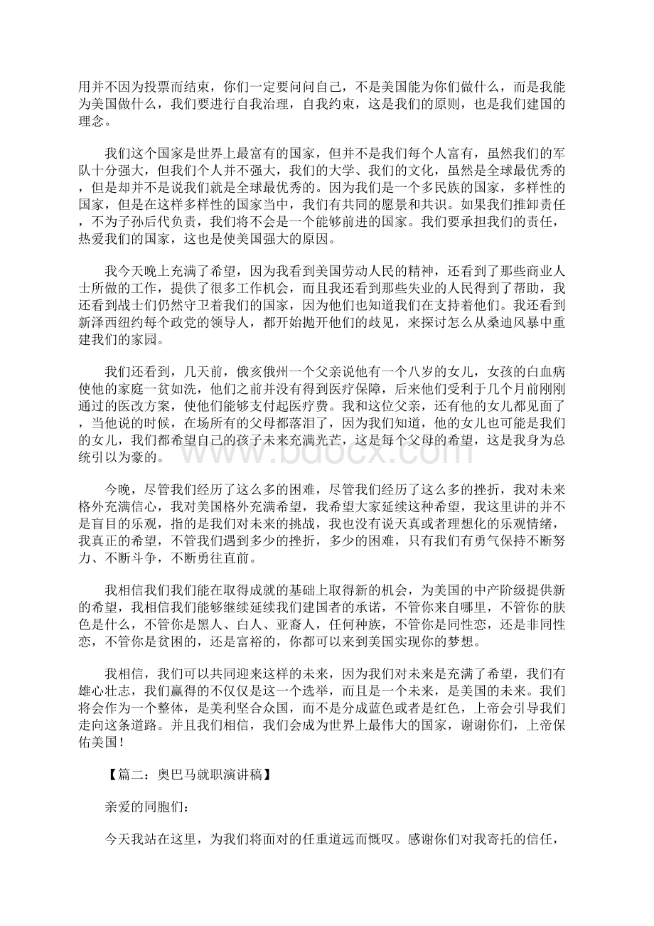 奥巴马就职演讲稿.docx_第3页