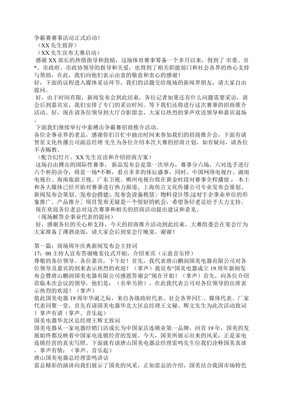 新闻发布会主持词Word文件下载.docx_第2页