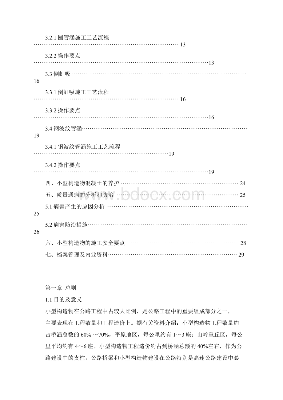 小型构造物标准化施工.docx_第2页