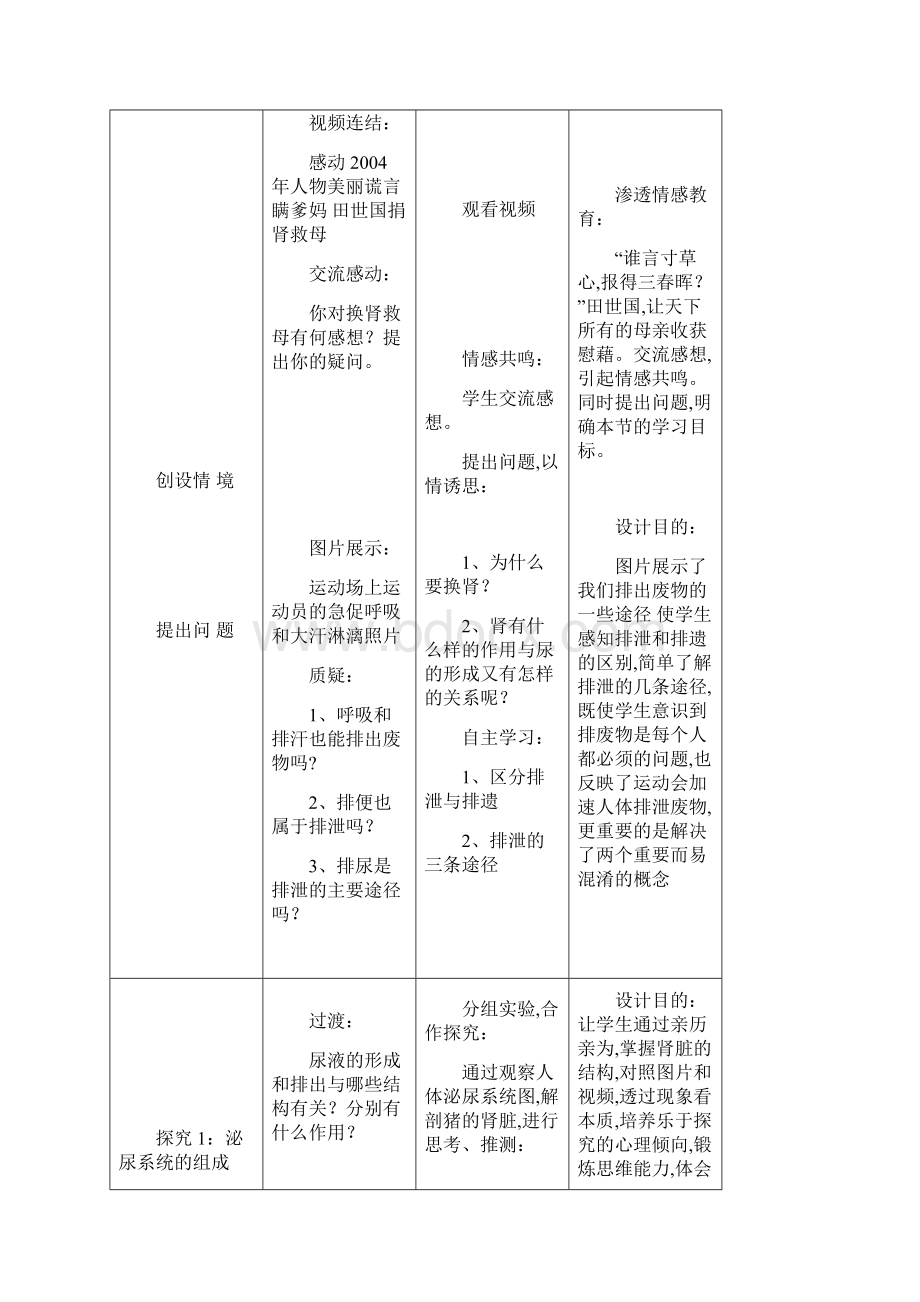 最新济南版生物七下第一节《尿液的形成和排出》教案.docx_第3页