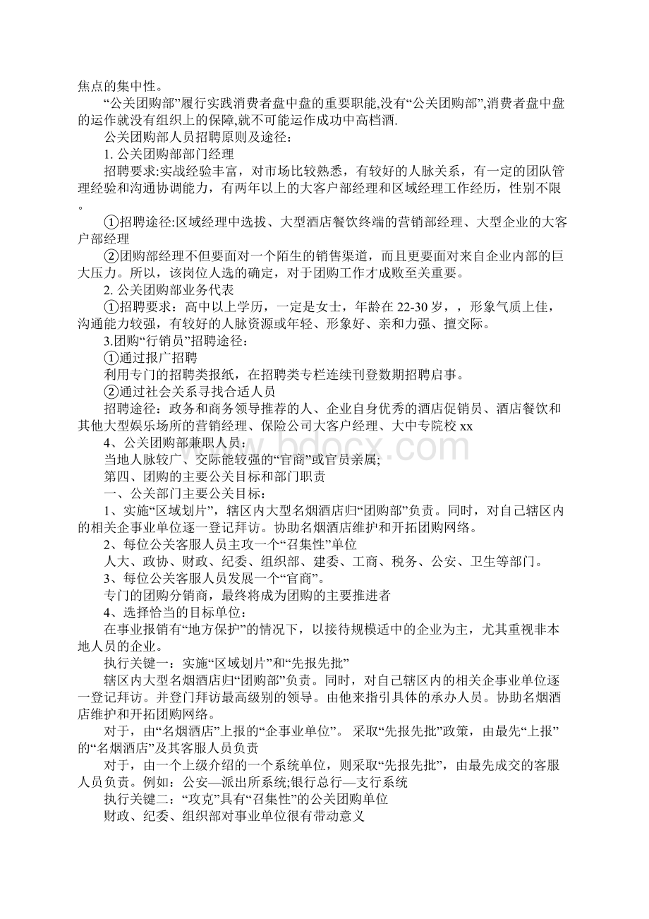 酒营销策划.docx_第3页