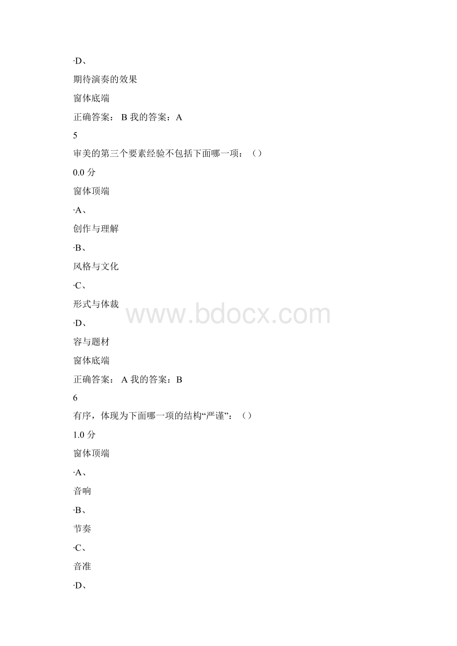 音乐鉴赏期末考试答案.docx_第3页