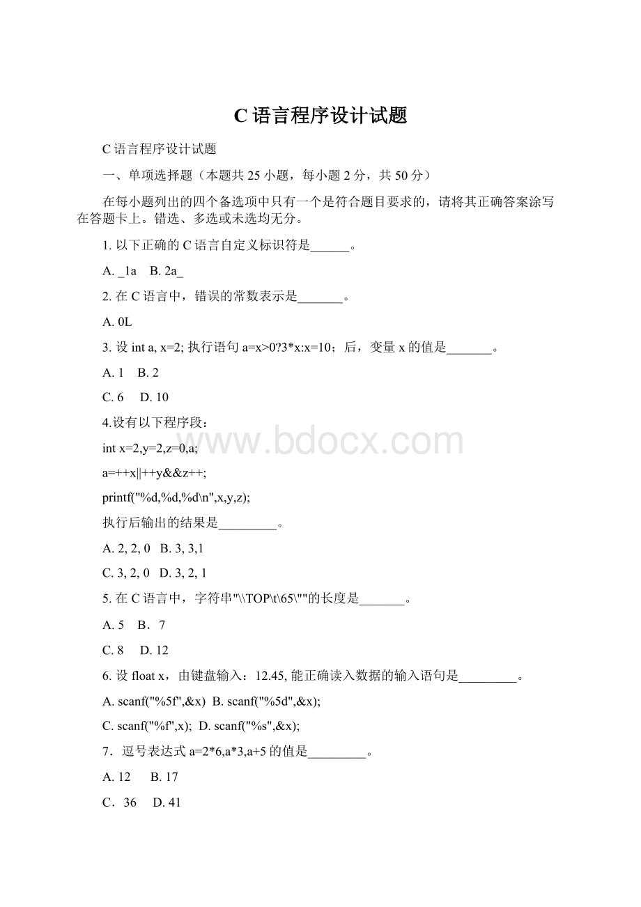 C语言程序设计试题.docx