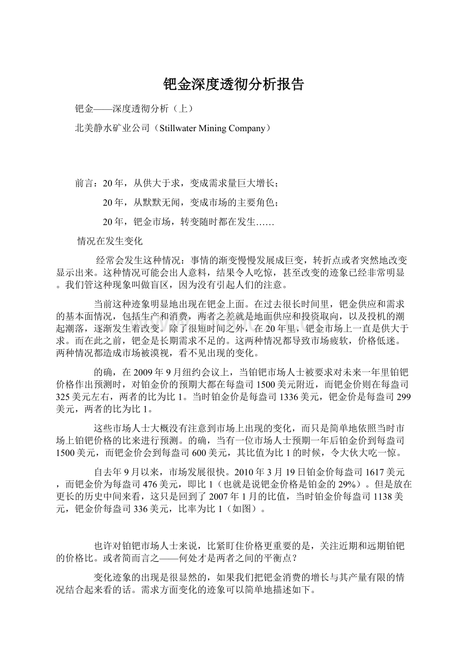 钯金深度透彻分析报告.docx