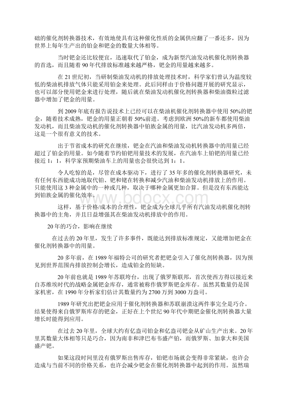 钯金深度透彻分析报告Word格式文档下载.docx_第3页