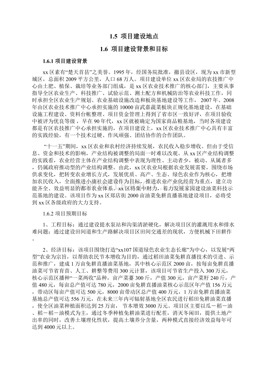 万亩免耕直播油菜基地建设项目可行性研究报告Word格式.docx_第3页