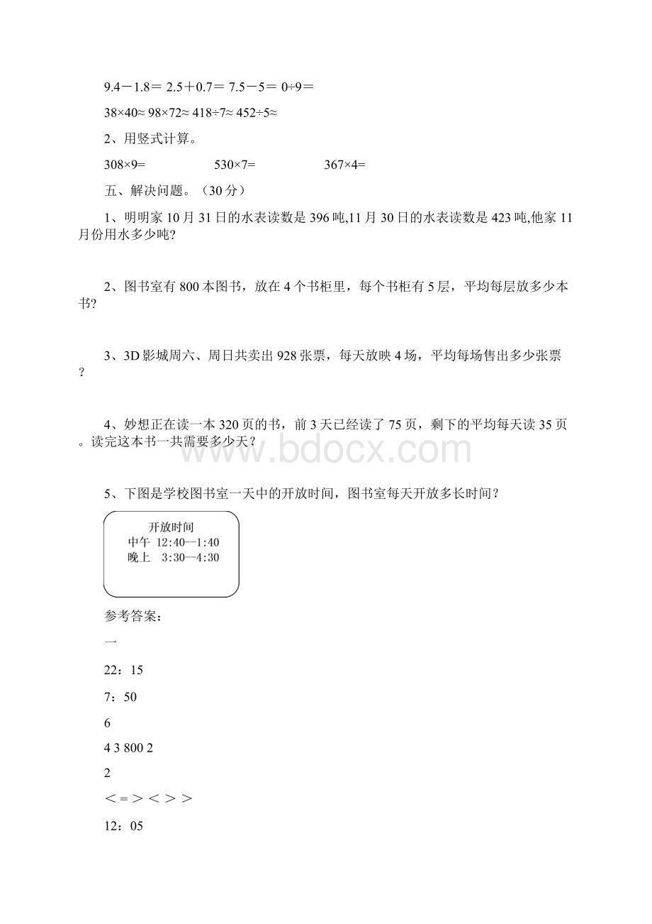 翼教版三年级数学下册期中摸底测试及答案三套.docx_第3页