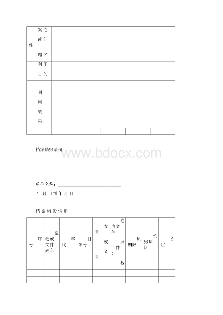 档案专用各种登记簿8种样式文档格式.docx_第3页