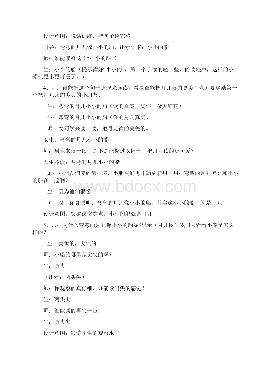 《小小的船》教学设计Word下载.docx_第3页