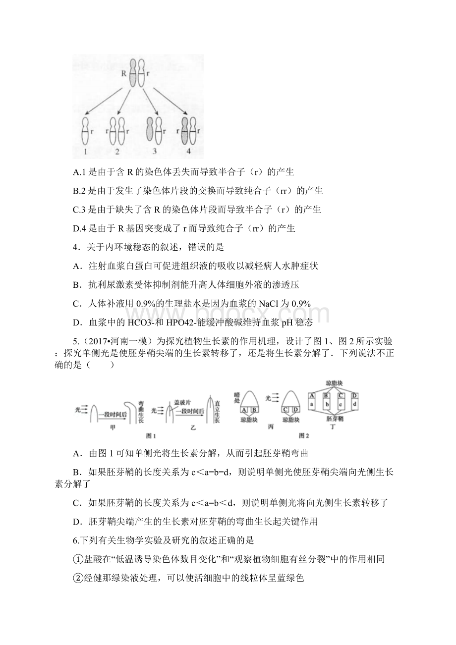 河北省衡水中学届高三第14周周五理科综合测试题.docx_第2页