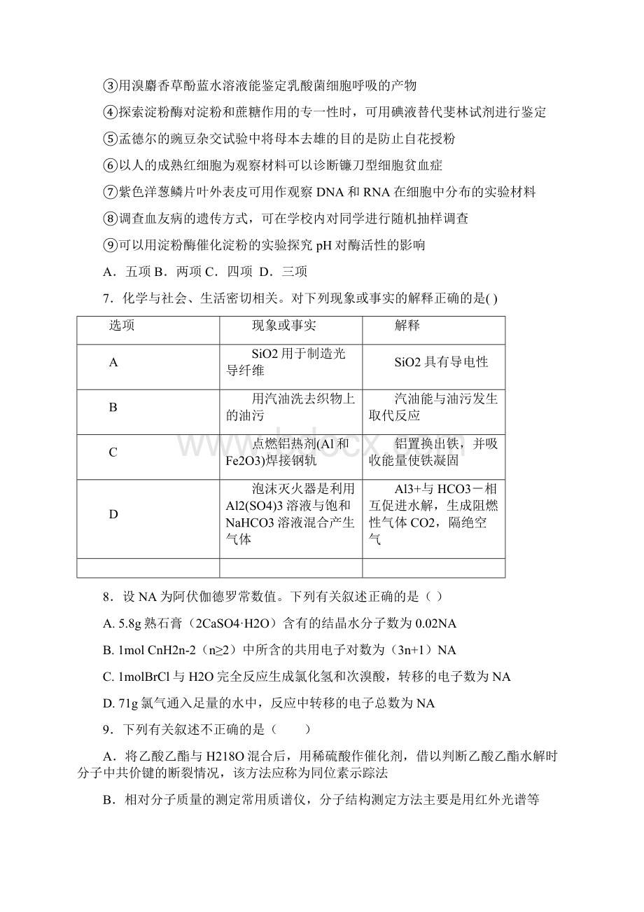 河北省衡水中学届高三第14周周五理科综合测试题.docx_第3页