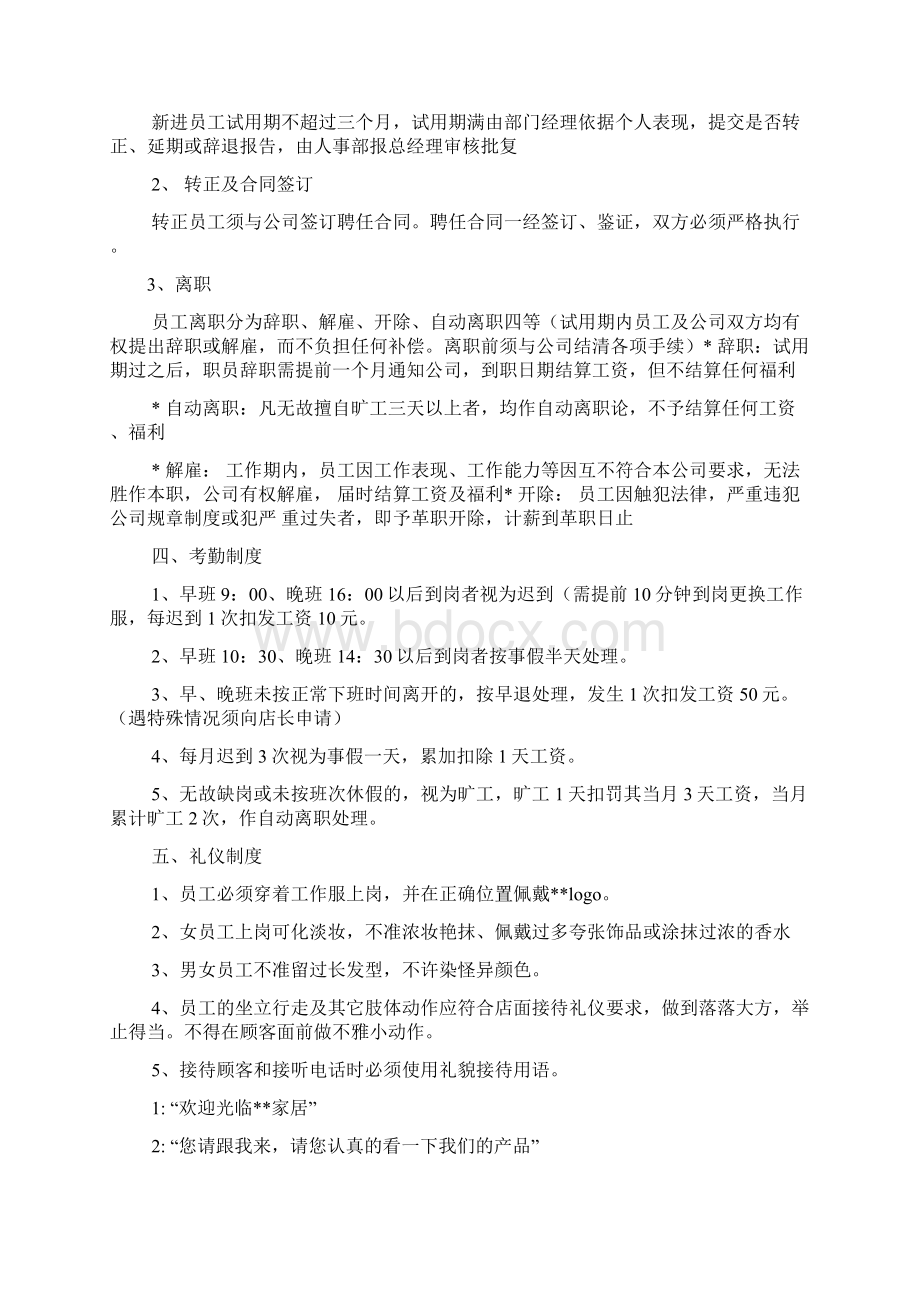 家具卖场规章制度.docx_第2页