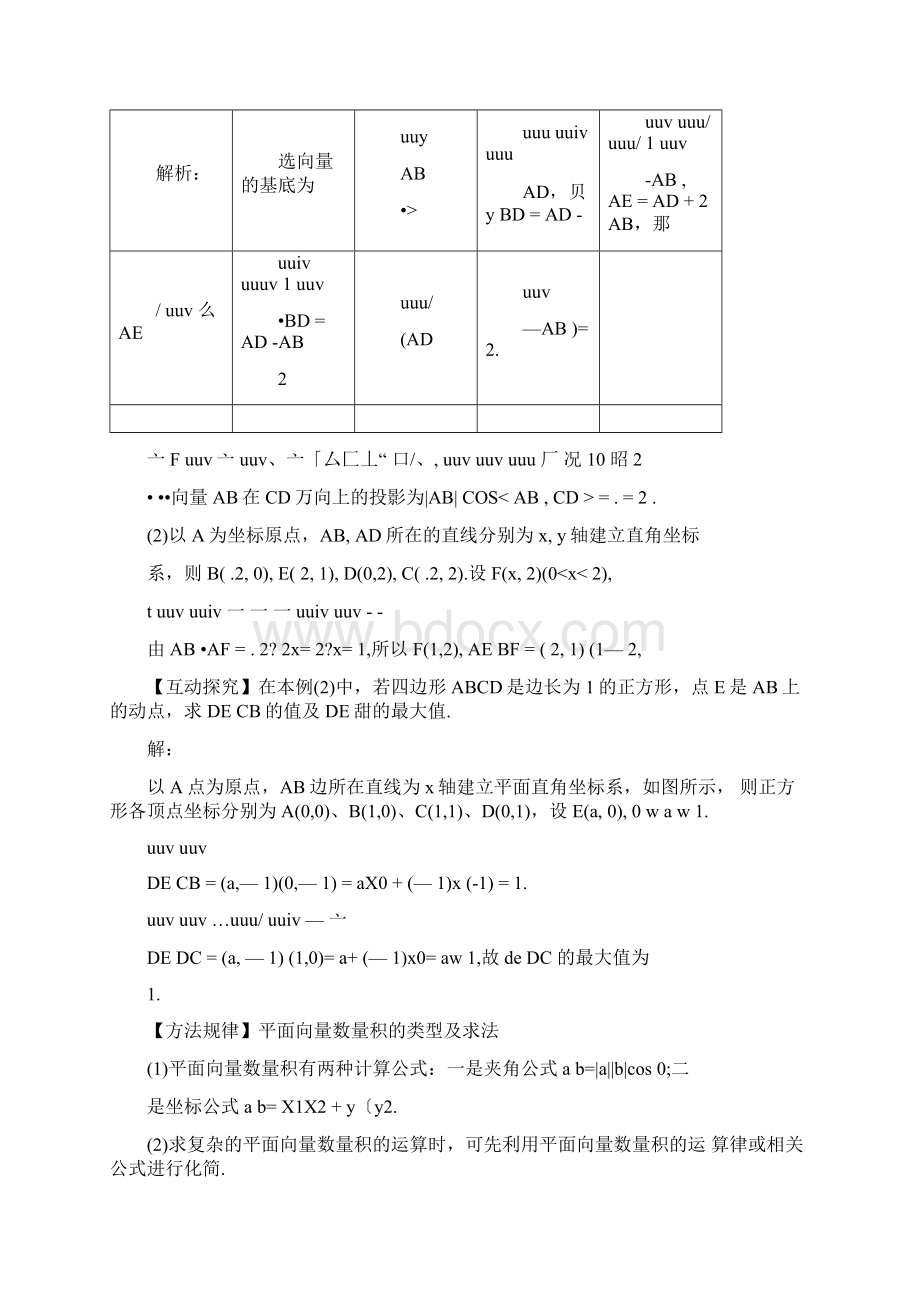 人教版平面向量的数量积及平面向量的应用.docx_第3页