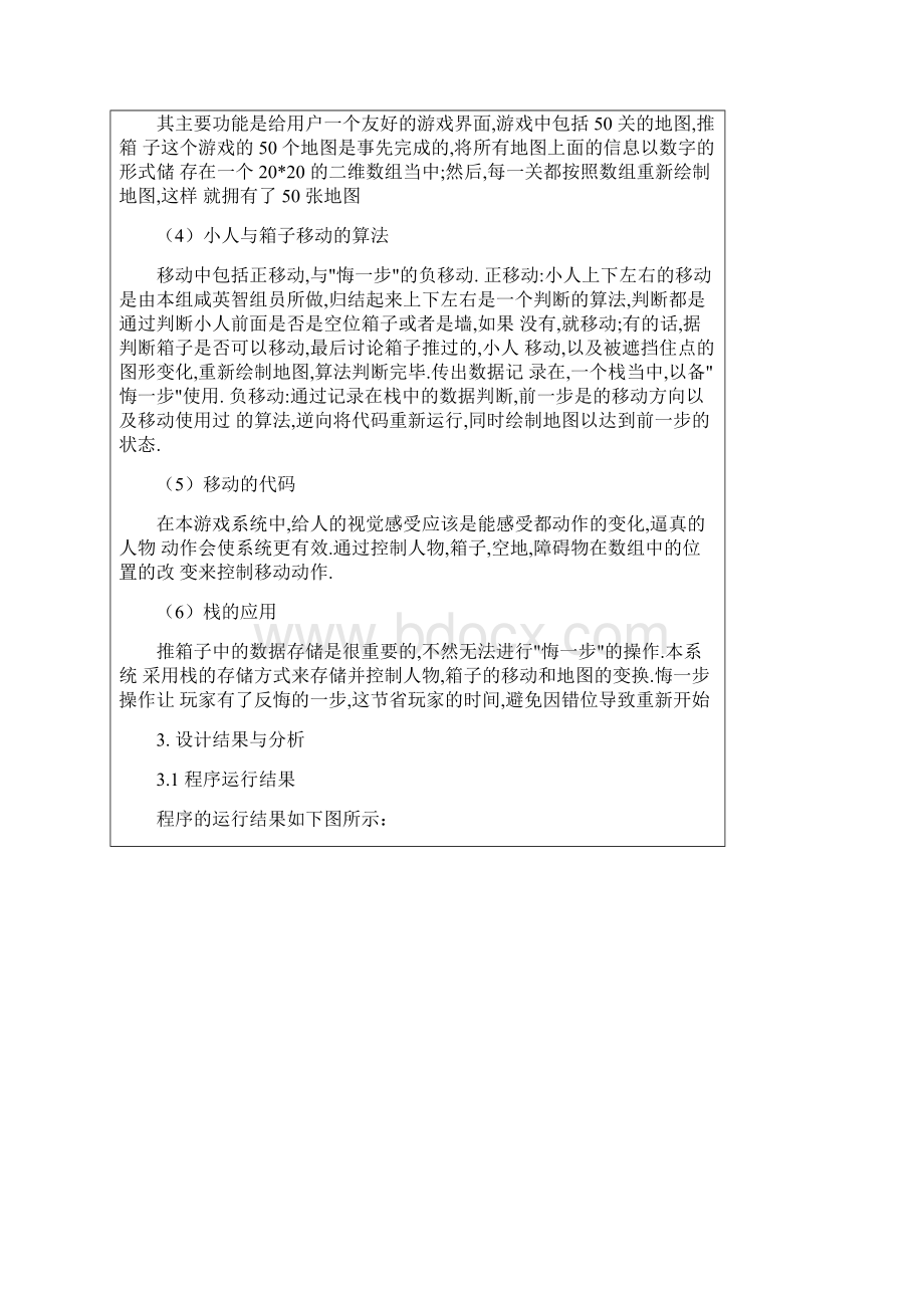 java推箱子课程设计.docx_第3页