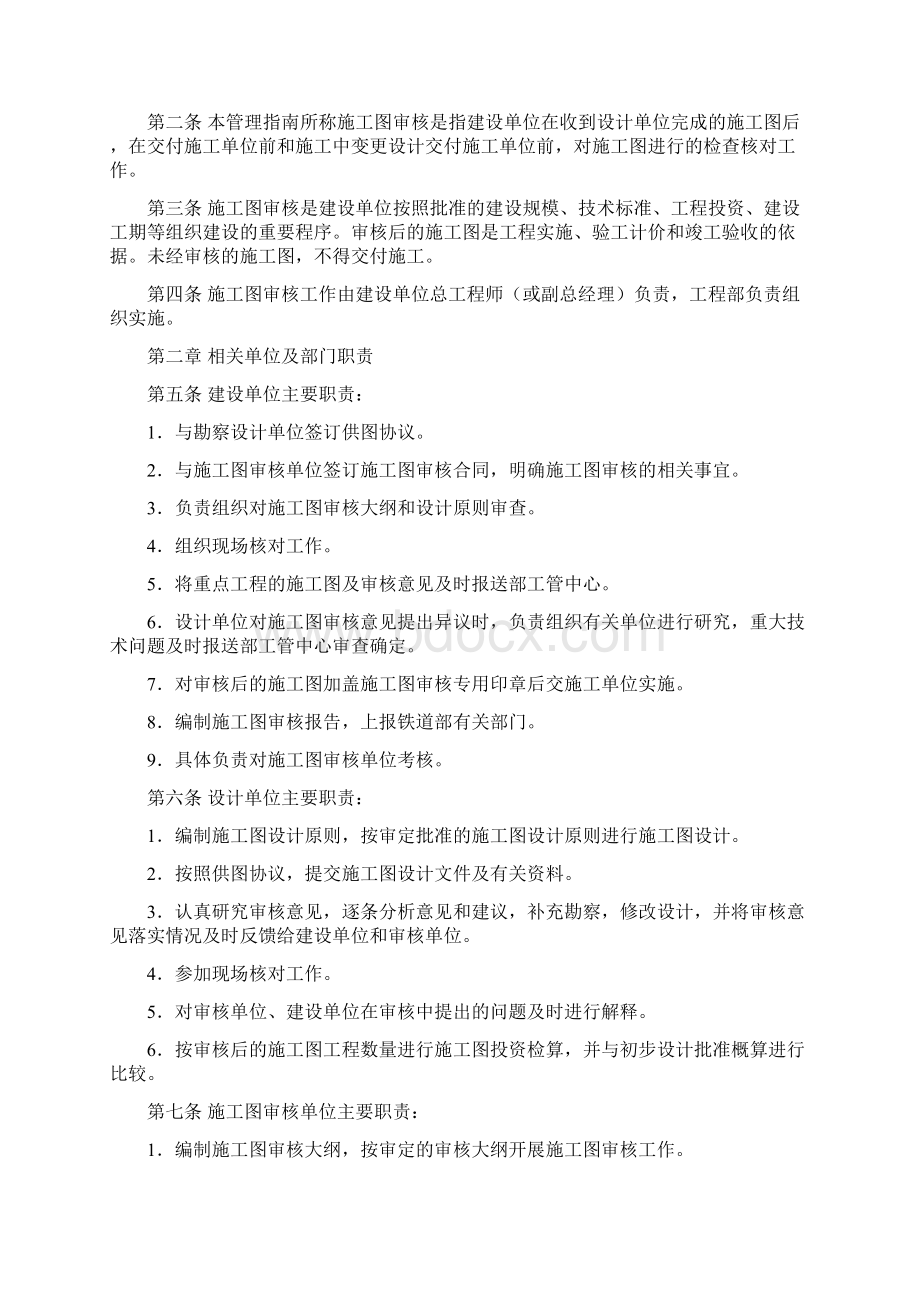 铁路建设项目施工图审核指南.docx_第2页