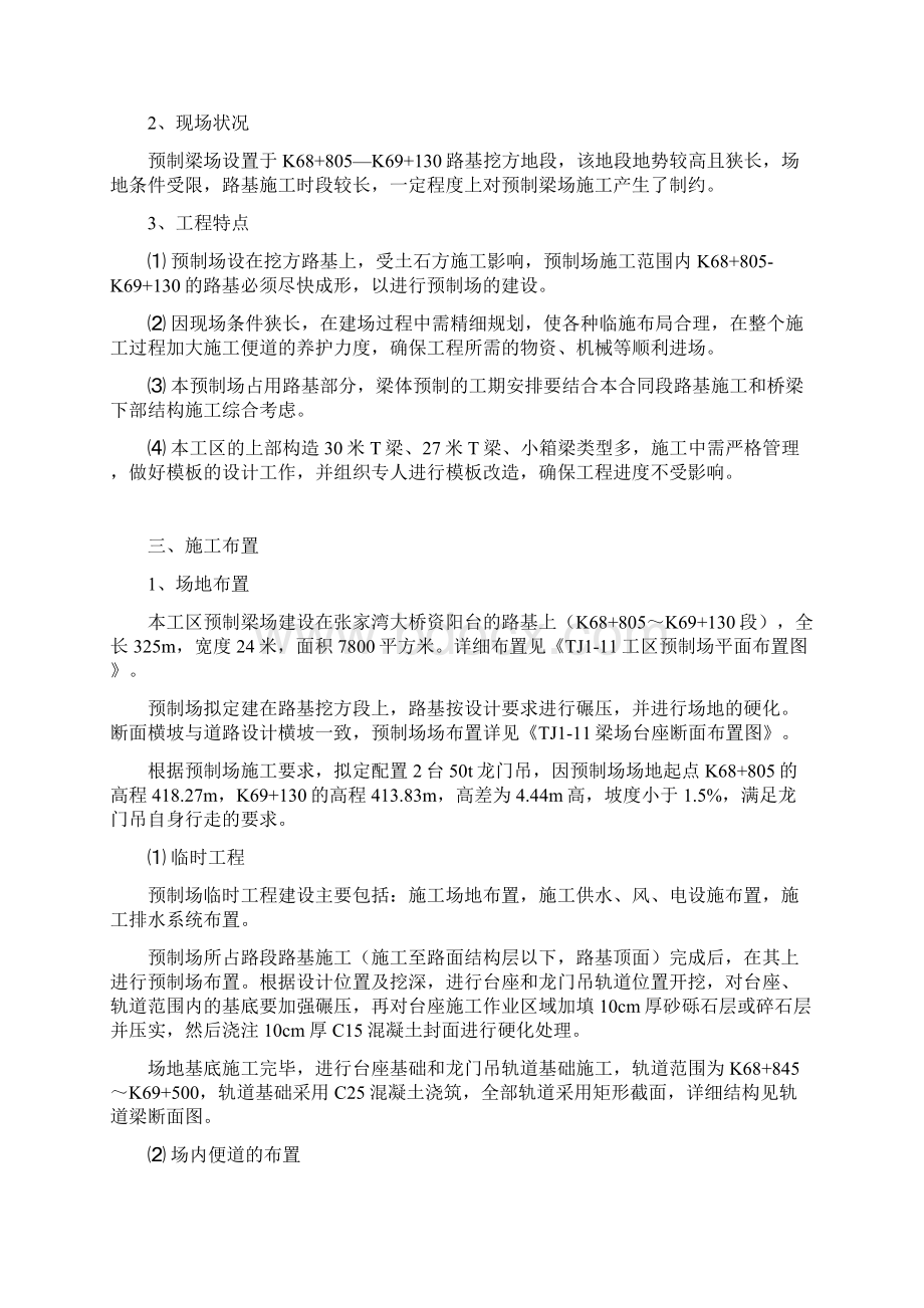 预制梁场专项施工方案.docx_第2页