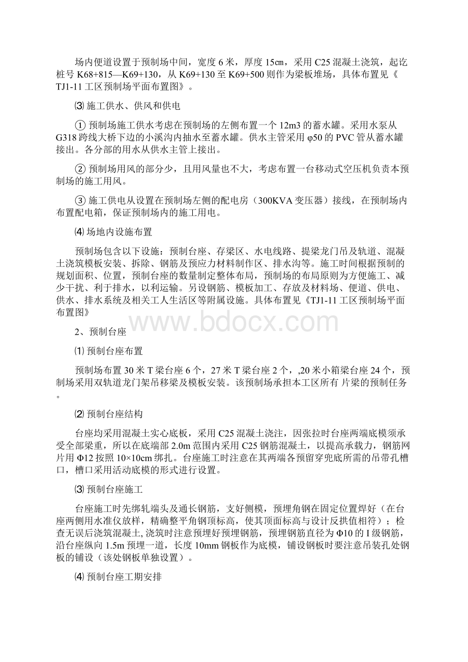 预制梁场专项施工方案.docx_第3页