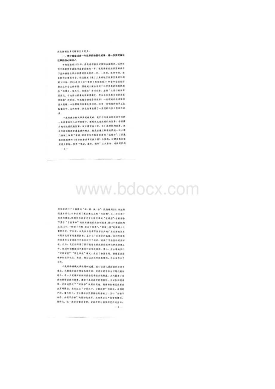 汪洋同志在全省深化体制改革工作会议上的讲话.docx_第2页