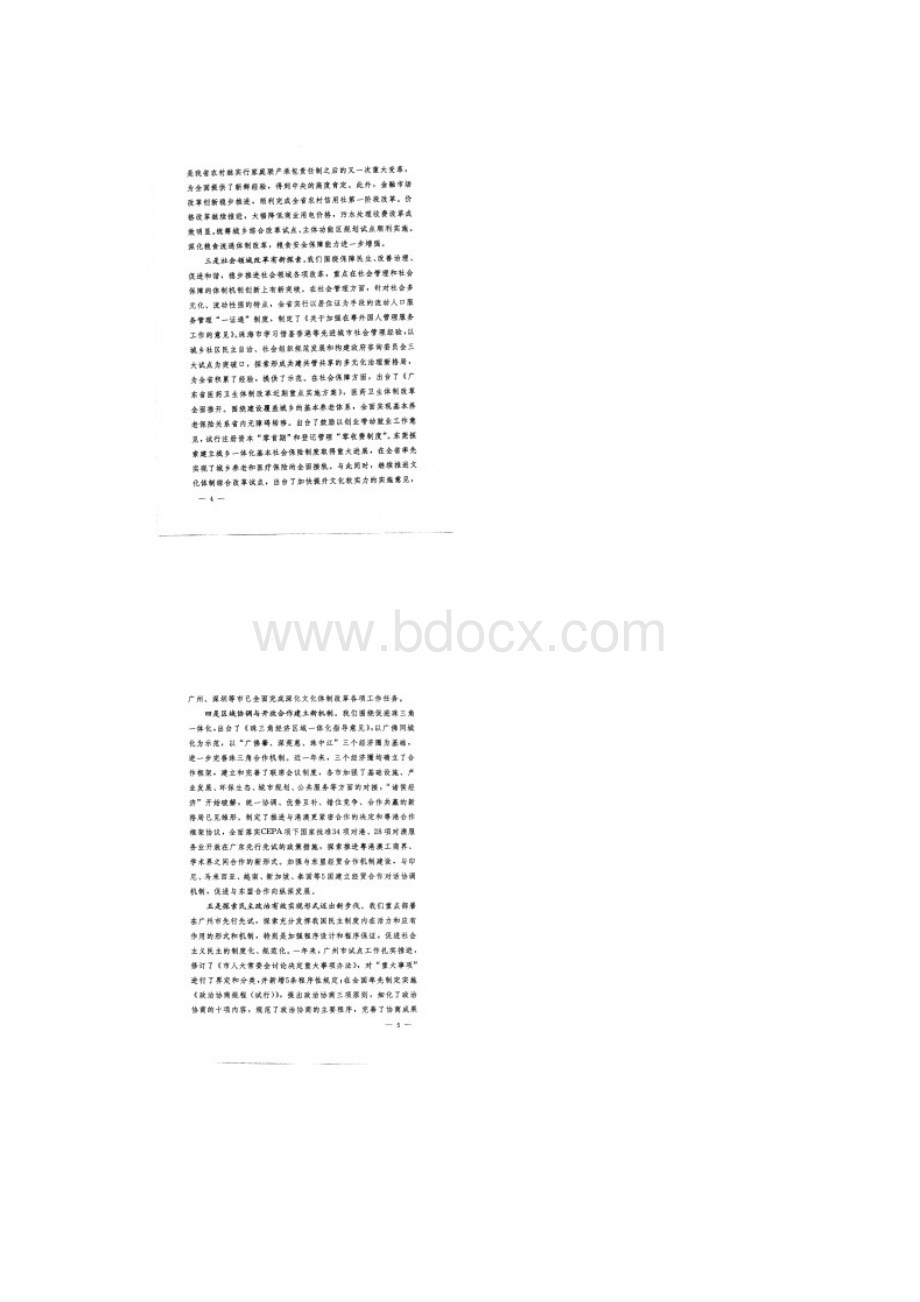 汪洋同志在全省深化体制改革工作会议上的讲话.docx_第3页