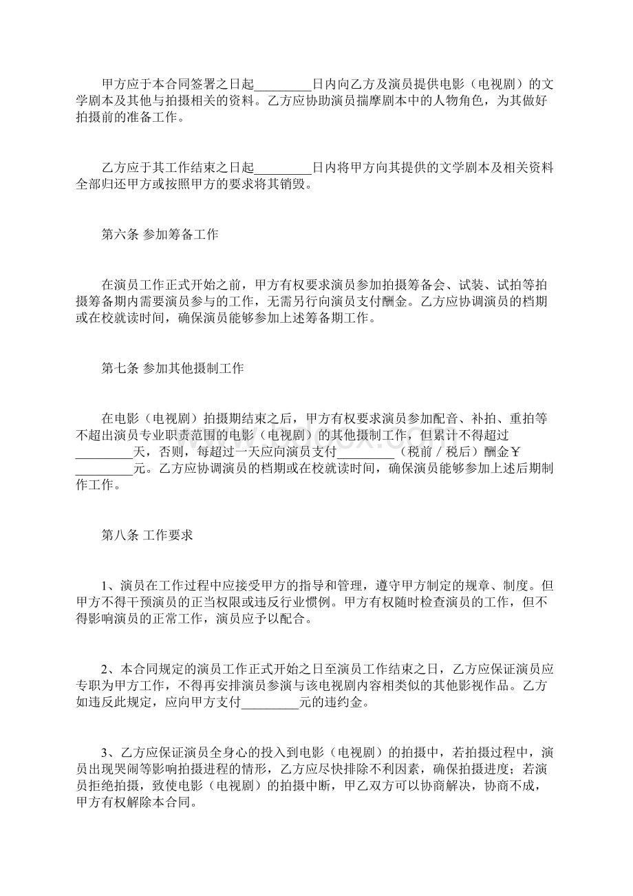 合同影视剧未成年演员聘用合同.docx_第3页